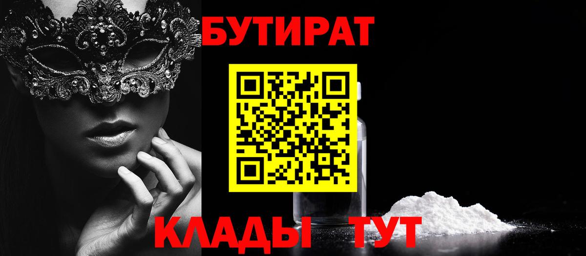 БУТИРАТ бутандиол Каменка